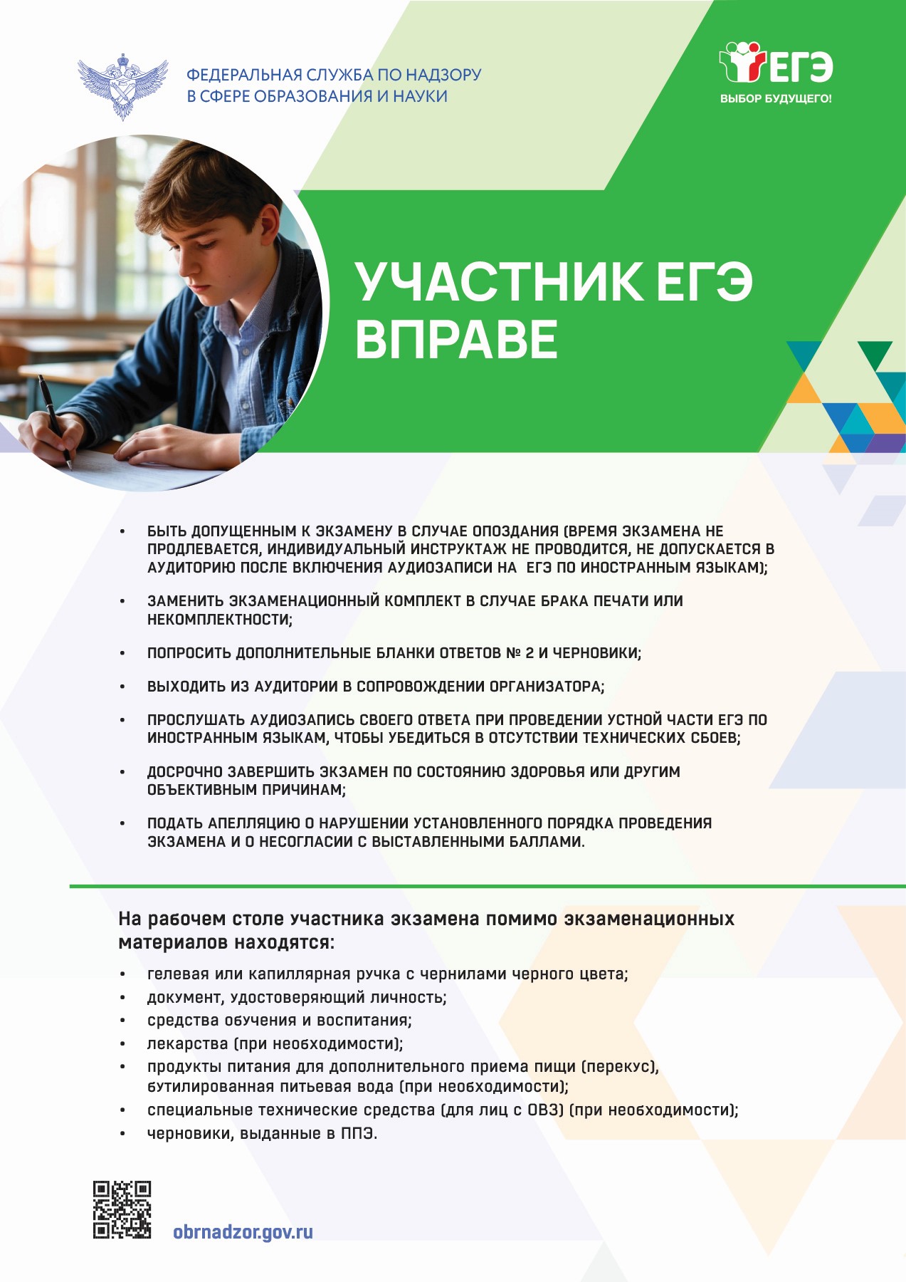 ЕГЭ.