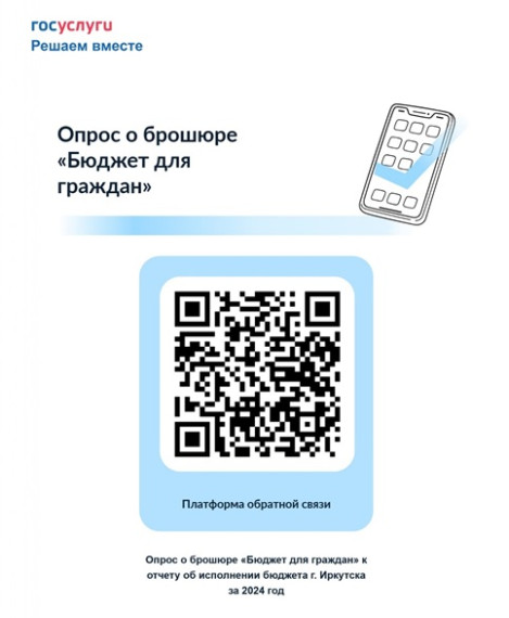 Опрос с целью выявления мнения граждан о содержании опубликованной брошюры «Бюджет для граждан».